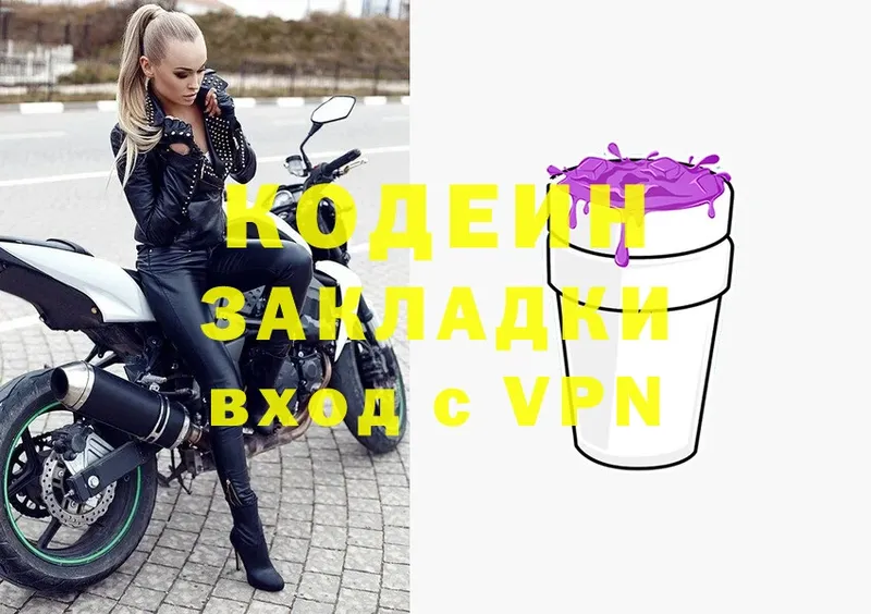 хочу   OMG ССЫЛКА  Codein Purple Drank  Бологое 